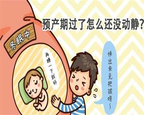 武汉三大助孕公司_武汉代孕的成功率多少_孕晚期晚上胎动频繁正常吗